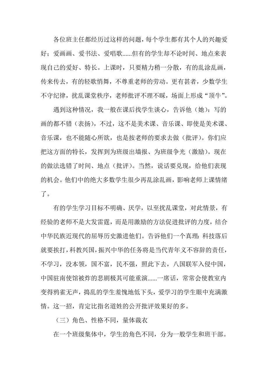 批评的艺术和艺术的批评_第3页