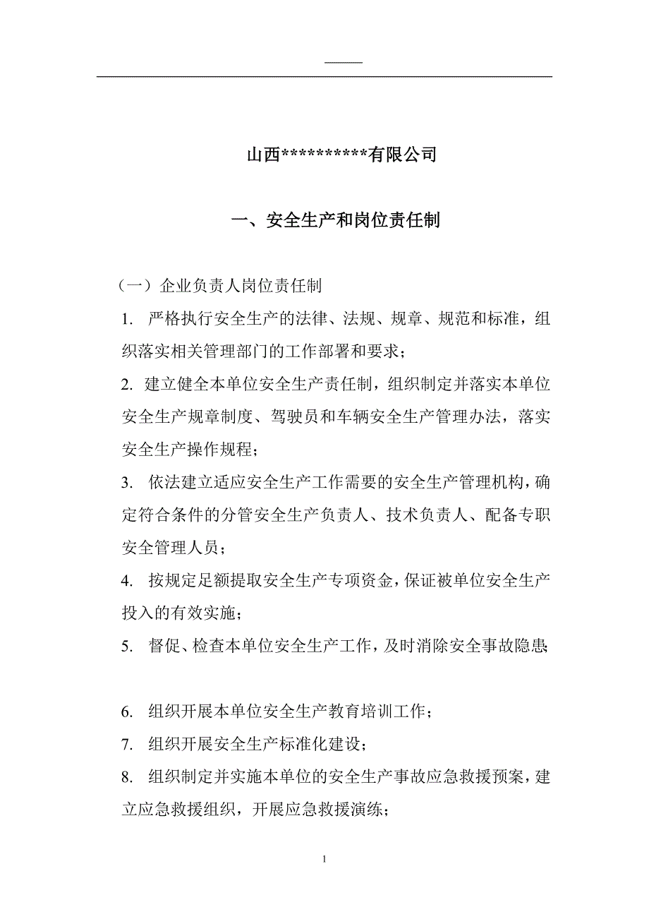 史上最全 道路运输企业安全生产管理制度.doc_第2页