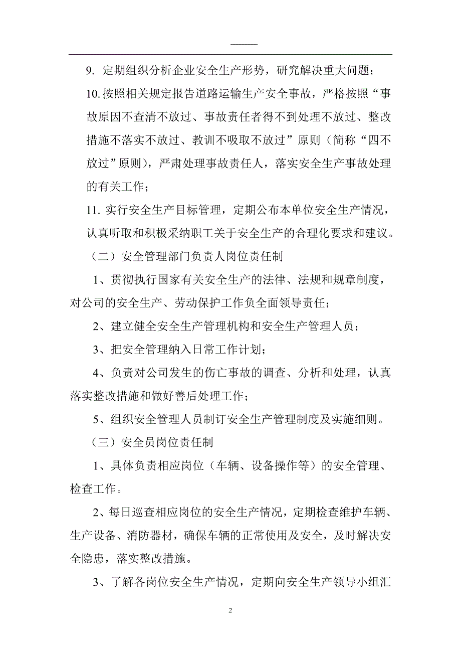 史上最全 道路运输企业安全生产管理制度.doc_第3页