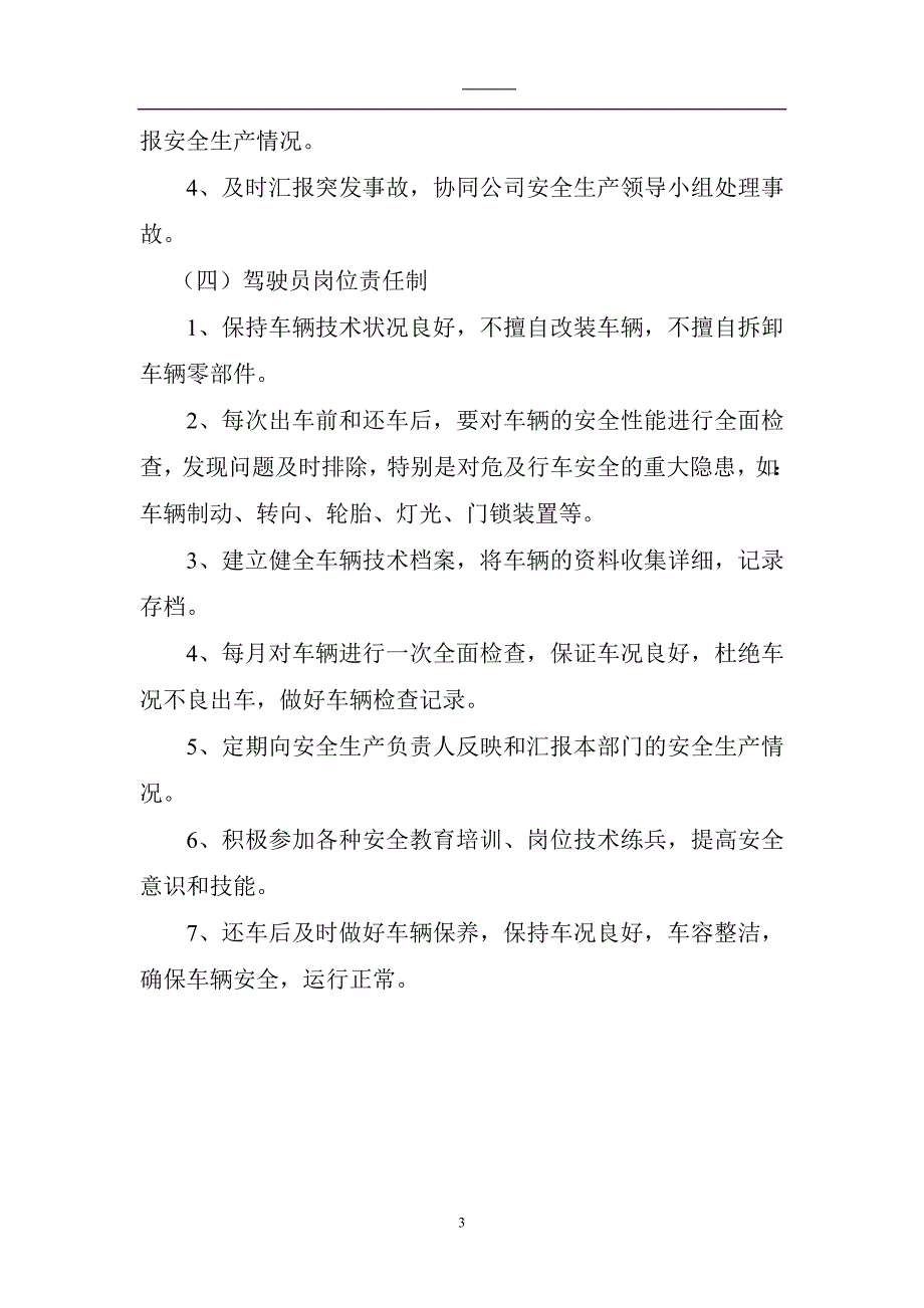 史上最全 道路运输企业安全生产管理制度.doc_第4页