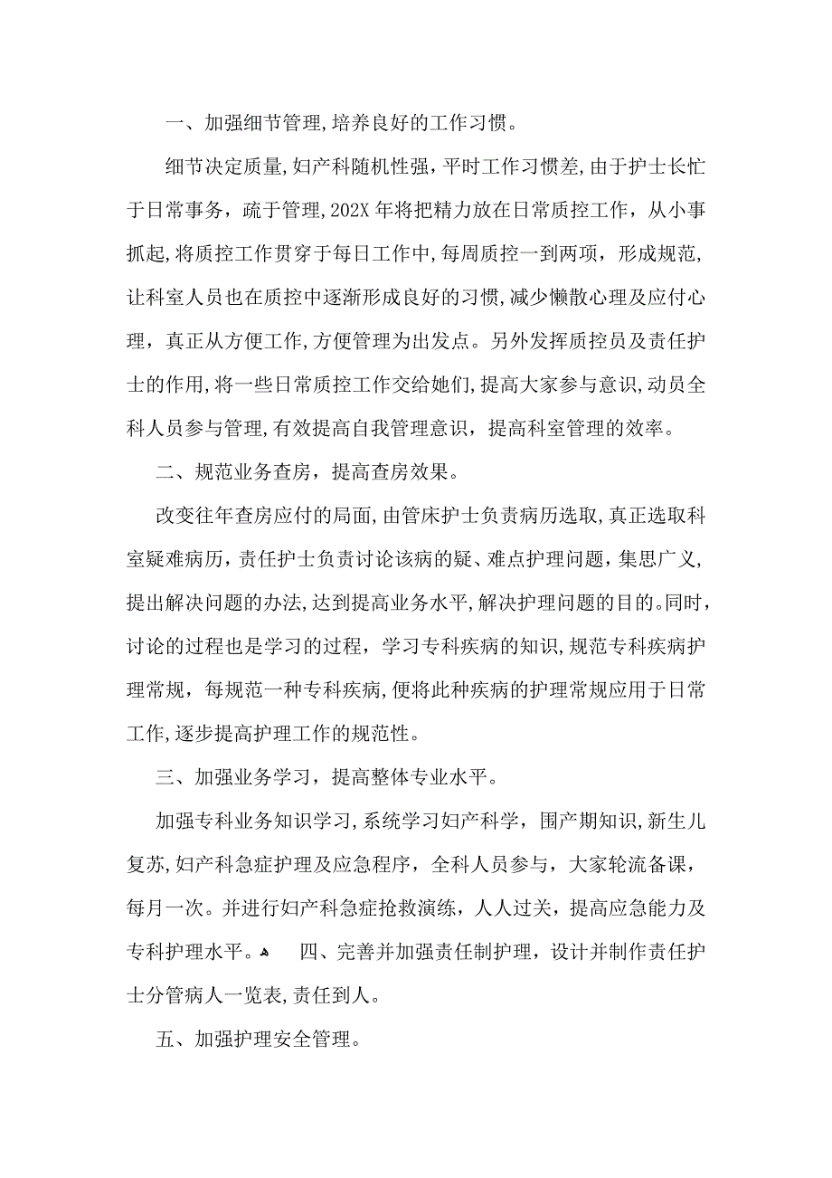 实用护理年度工作计划汇编九篇_第3页