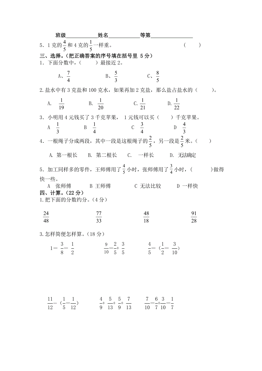 五年级数学第4、5单元练习zhenggao.doc_第2页