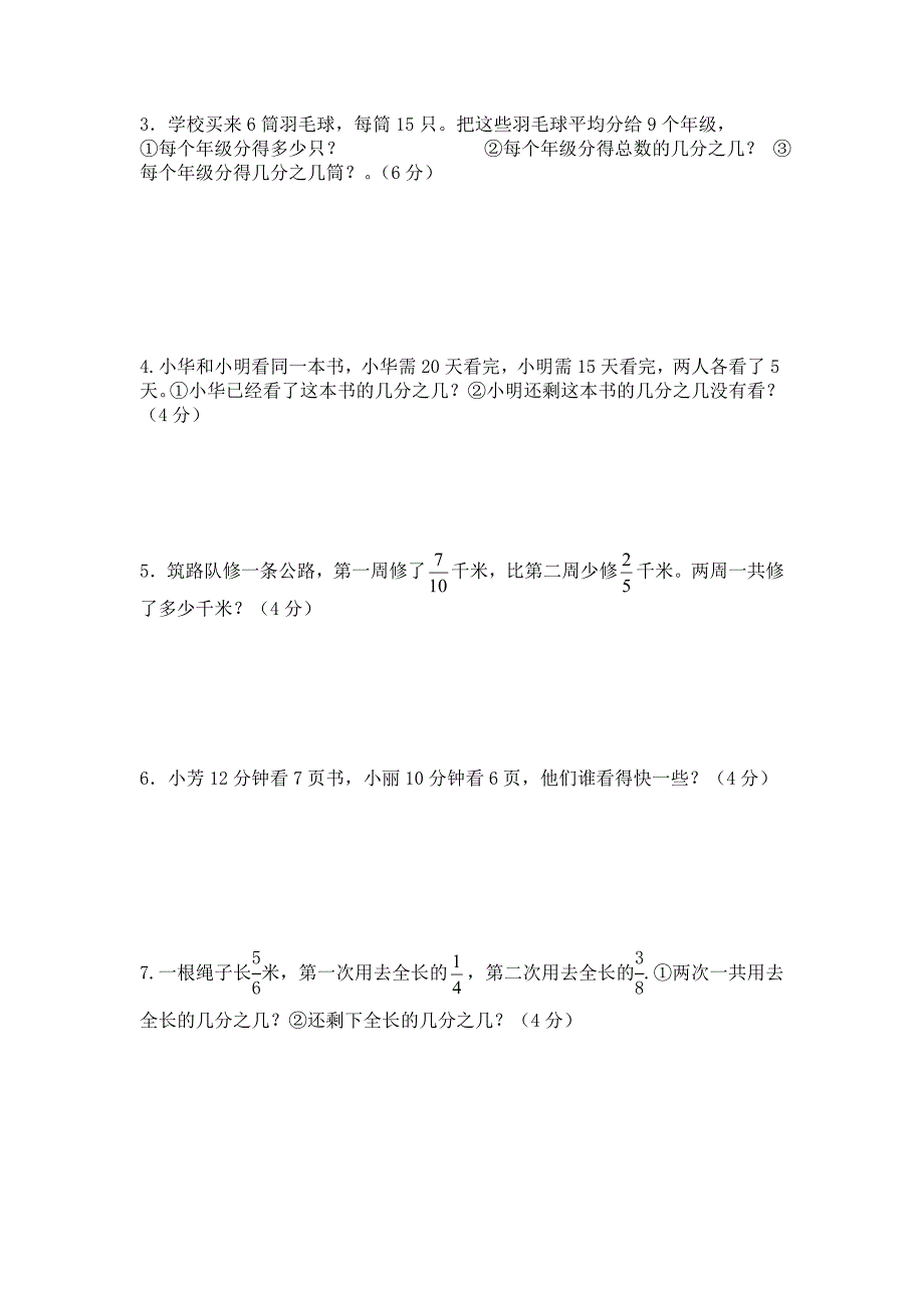 五年级数学第4、5单元练习zhenggao.doc_第4页