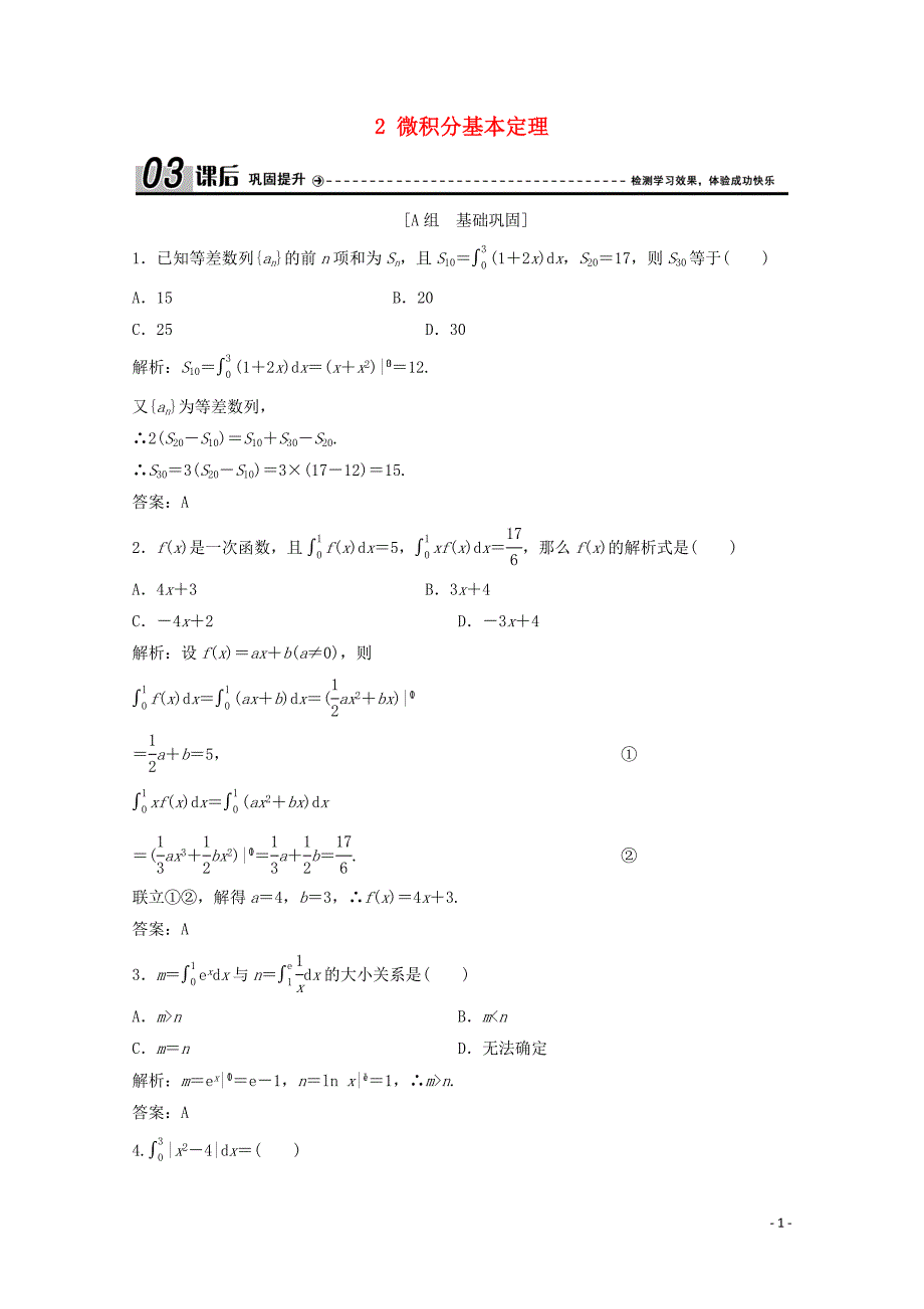 2019-2020学年高中数学 第四章 定积分 2 微积分基本定理课后巩固提升 北师大版选修2-2_第1页