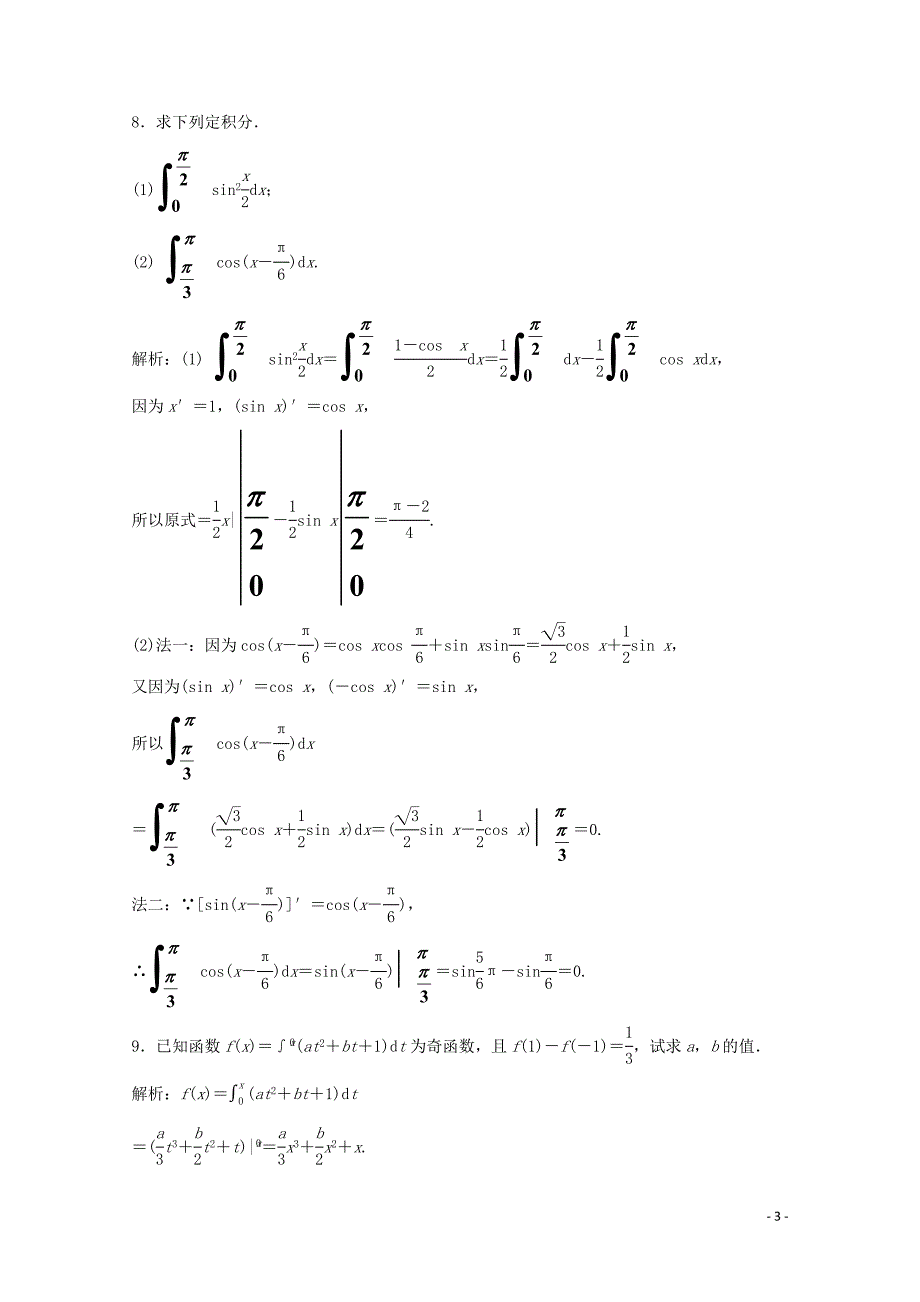 2019-2020学年高中数学 第四章 定积分 2 微积分基本定理课后巩固提升 北师大版选修2-2_第3页