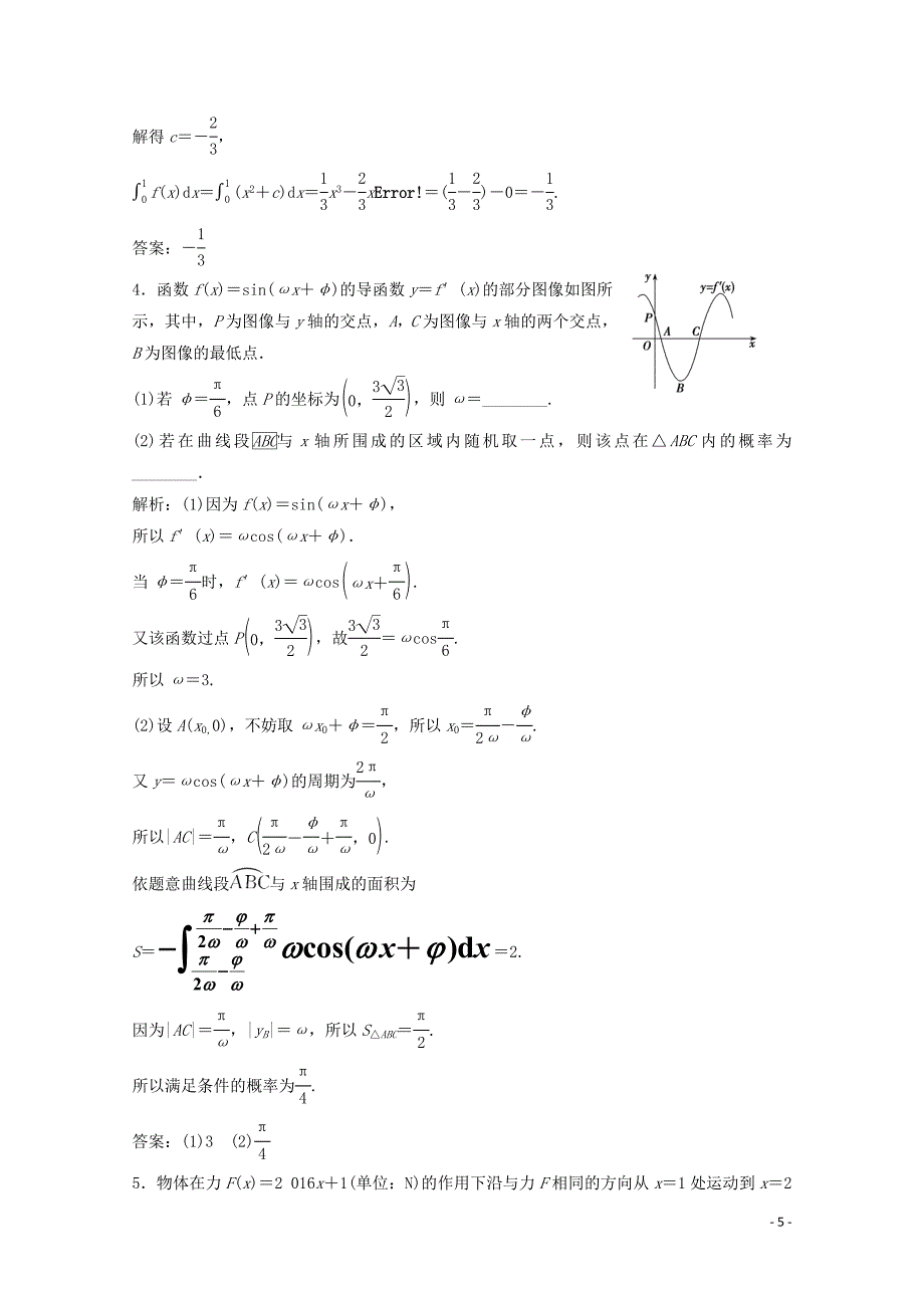 2019-2020学年高中数学 第四章 定积分 2 微积分基本定理课后巩固提升 北师大版选修2-2_第5页