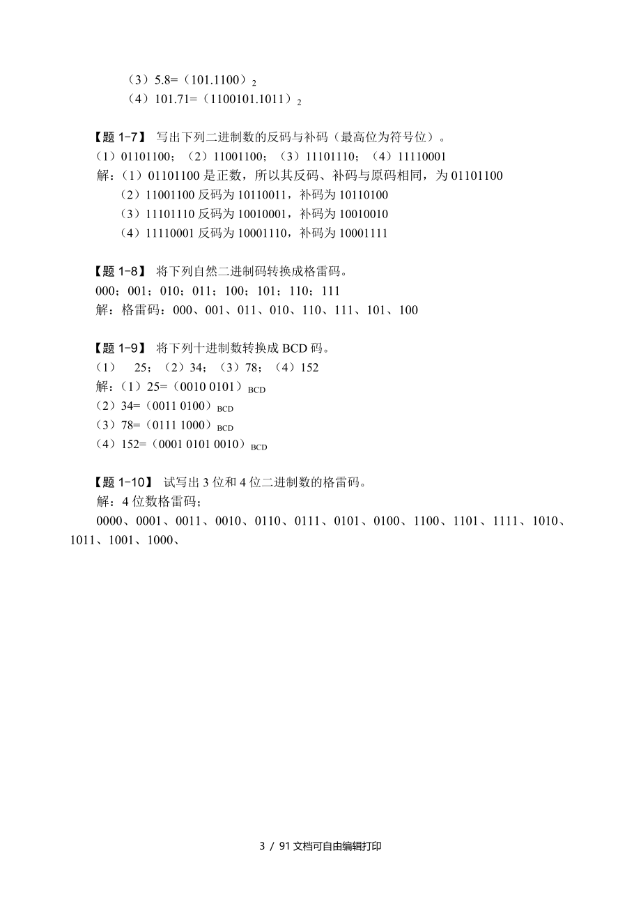 数字电子技术部分章节习题与参考答案_第3页