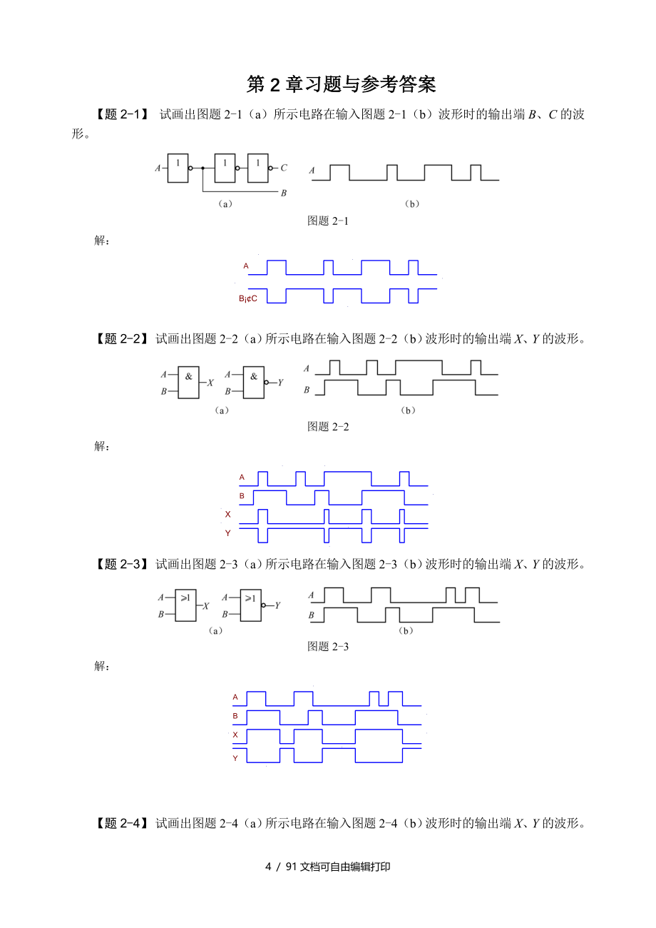 数字电子技术部分章节习题与参考答案_第4页