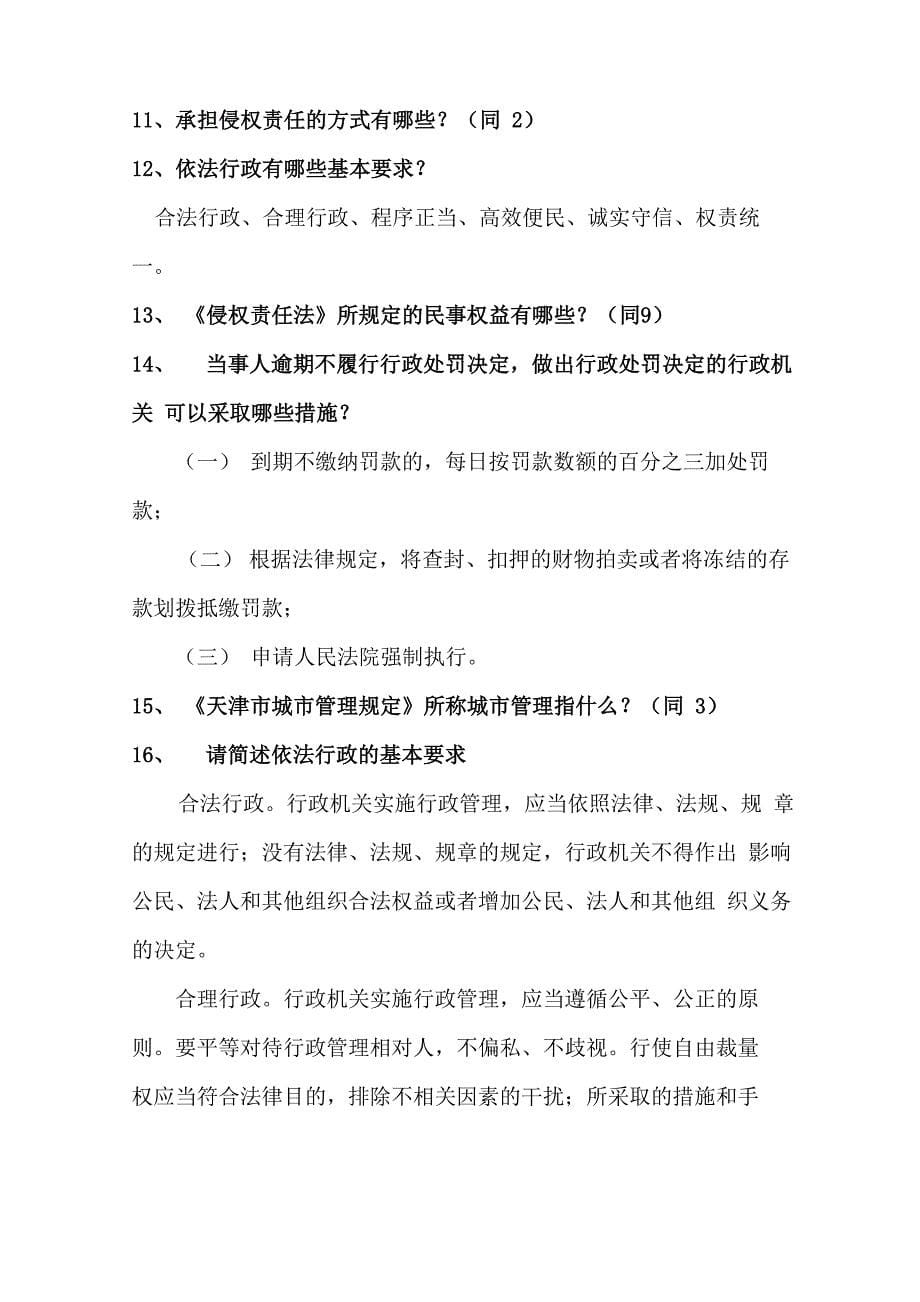 简答题行政处罚法试题_第5页