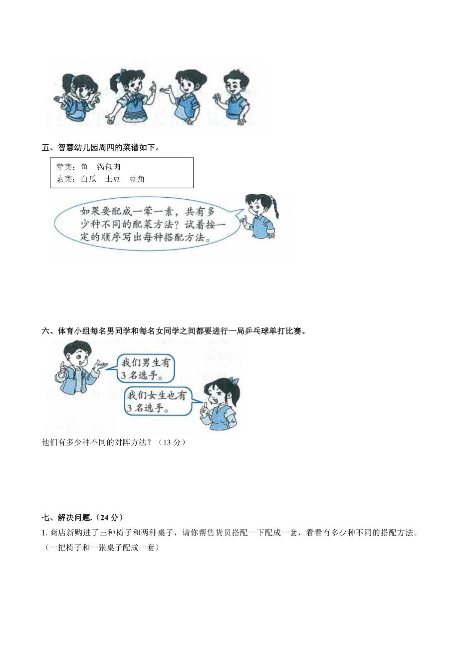 下册数学试题-第八单元测试.docx_第2页