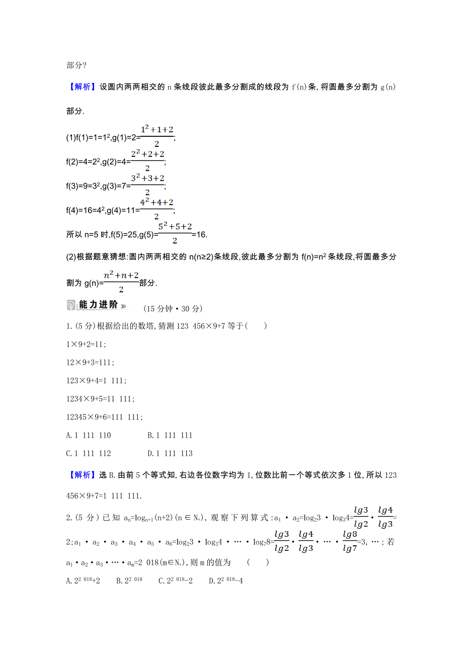 2020-2021学年高中数学课时素养评价六3.1.1归纳推理含解析北师大版选修_第4页