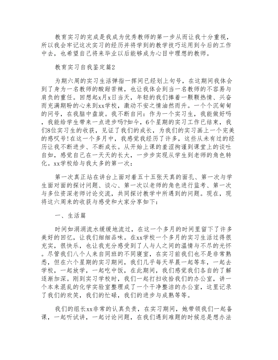 有关教育实习自我鉴定模板集合9篇_第2页