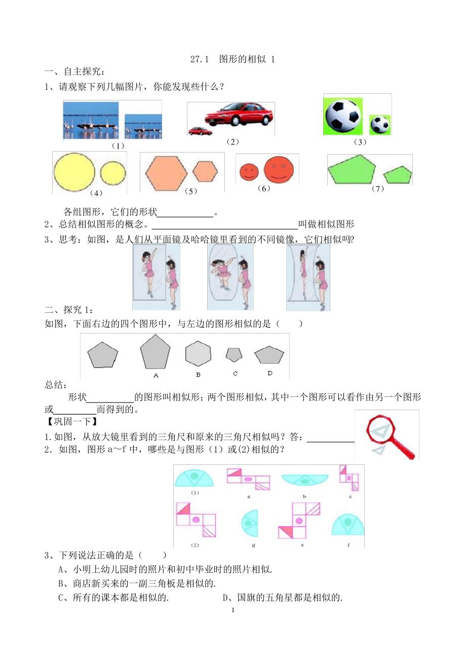 【人教版】第27章《相似》导学案(定稿)解读_第2页