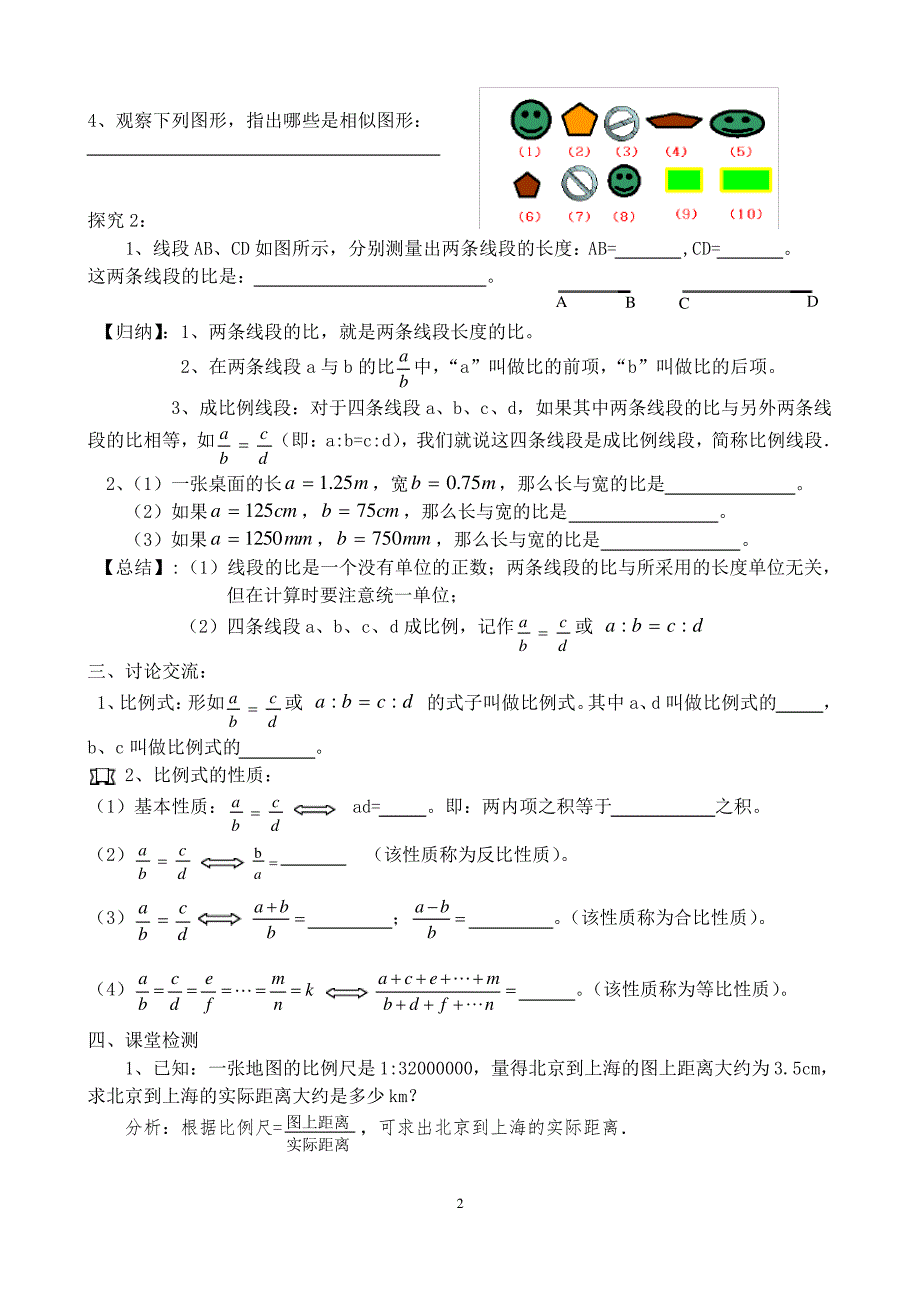 【人教版】第27章《相似》导学案(定稿)解读_第3页