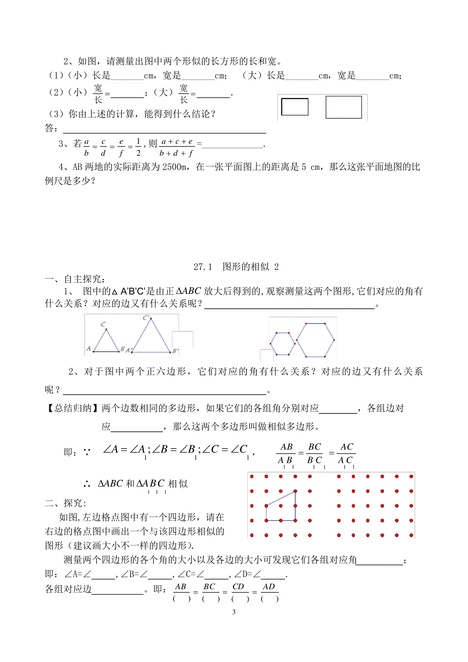 【人教版】第27章《相似》导学案(定稿)解读_第4页