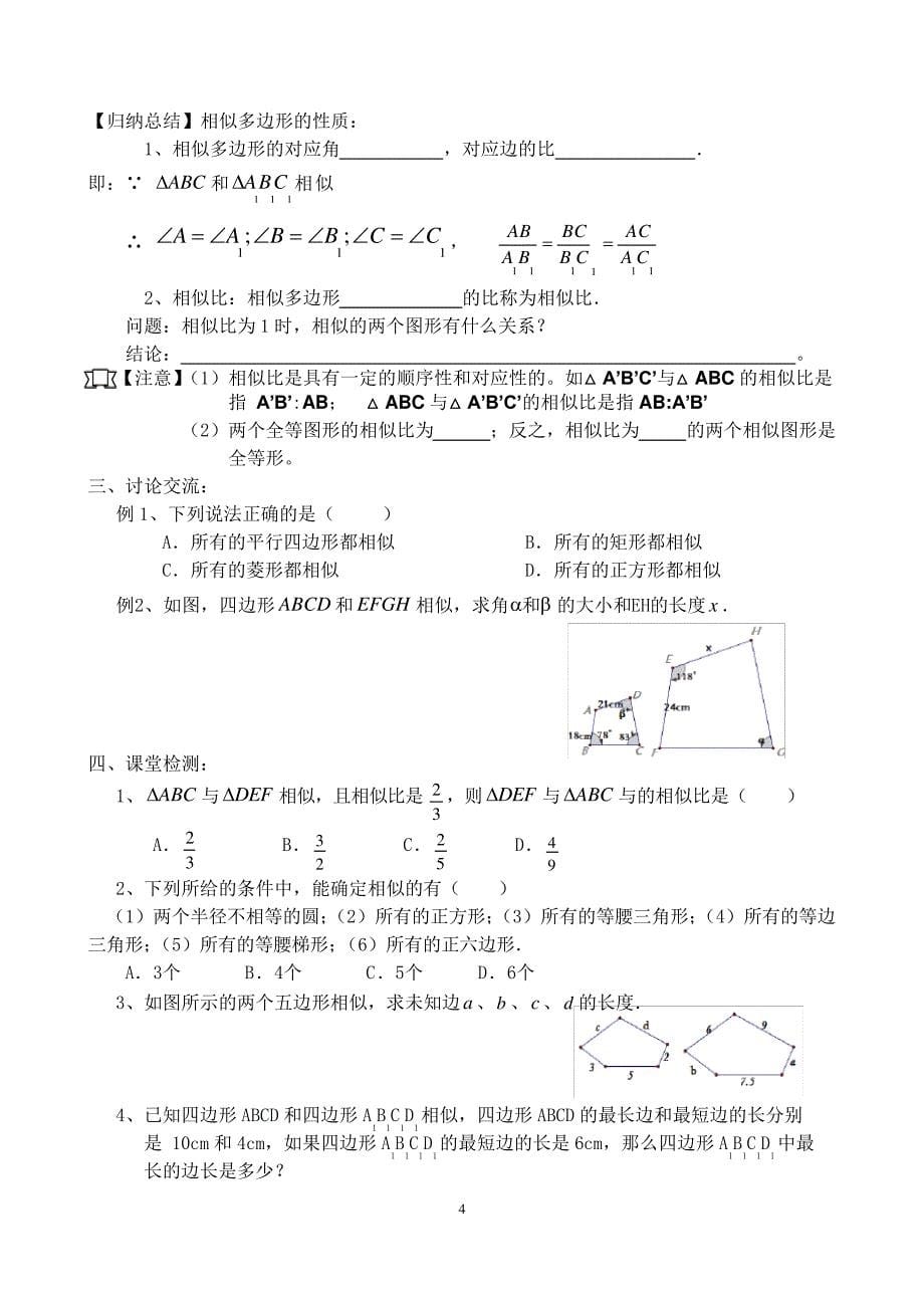 【人教版】第27章《相似》导学案(定稿)解读_第5页