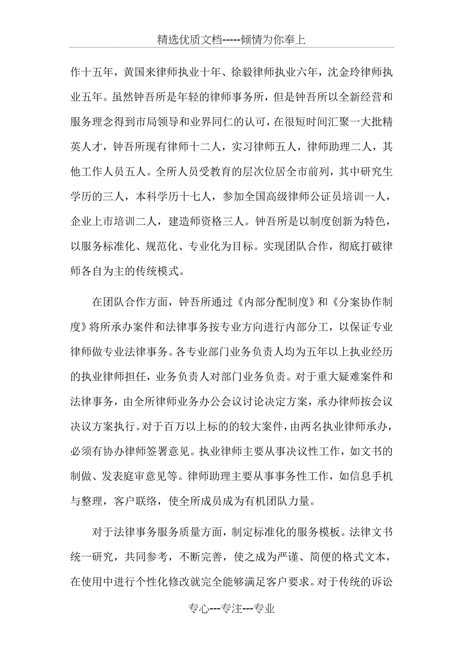 法律服务方案1重点讲义资料_第3页