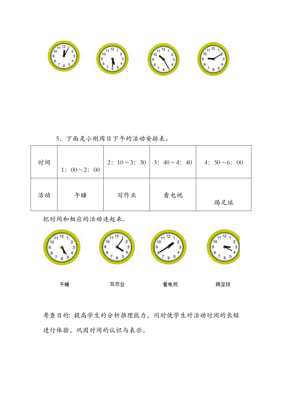 二年级认识时间练习题_第4页