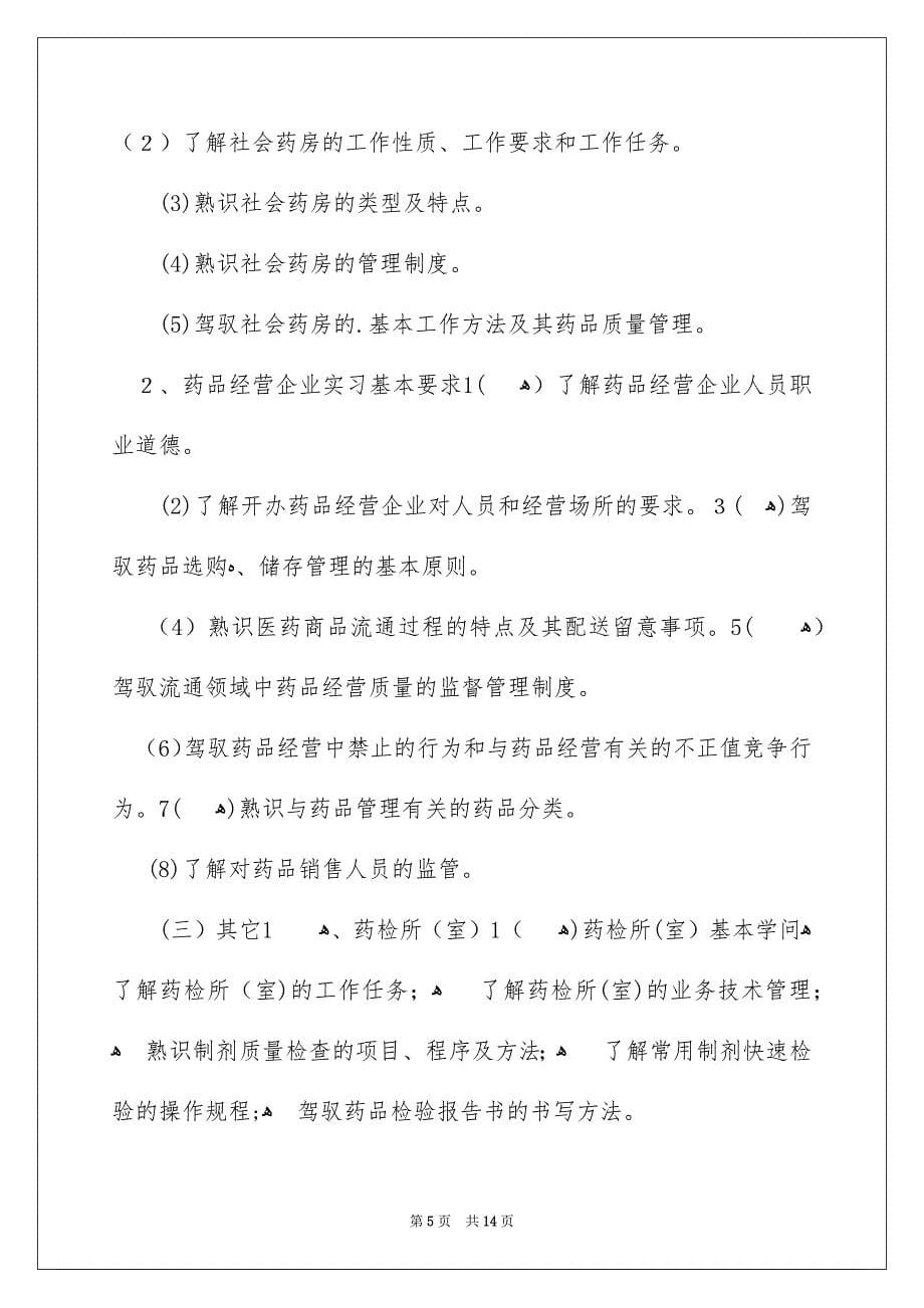 药学毕业实习报告_第5页