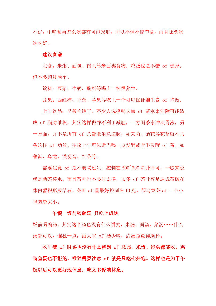 减去肚上多余赘肉.doc_第3页