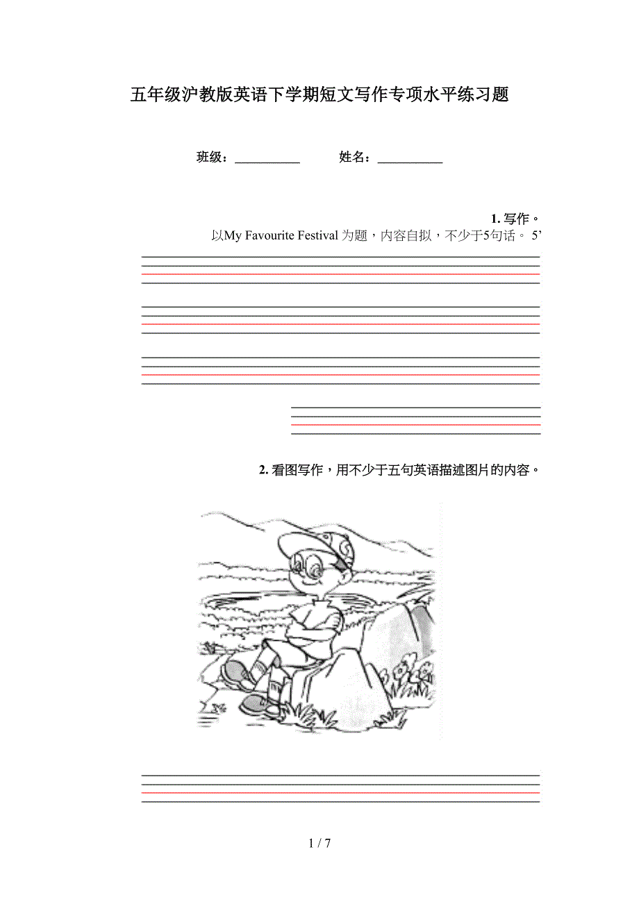 五年级沪教版英语下学期短文写作专项水平练习题_第1页