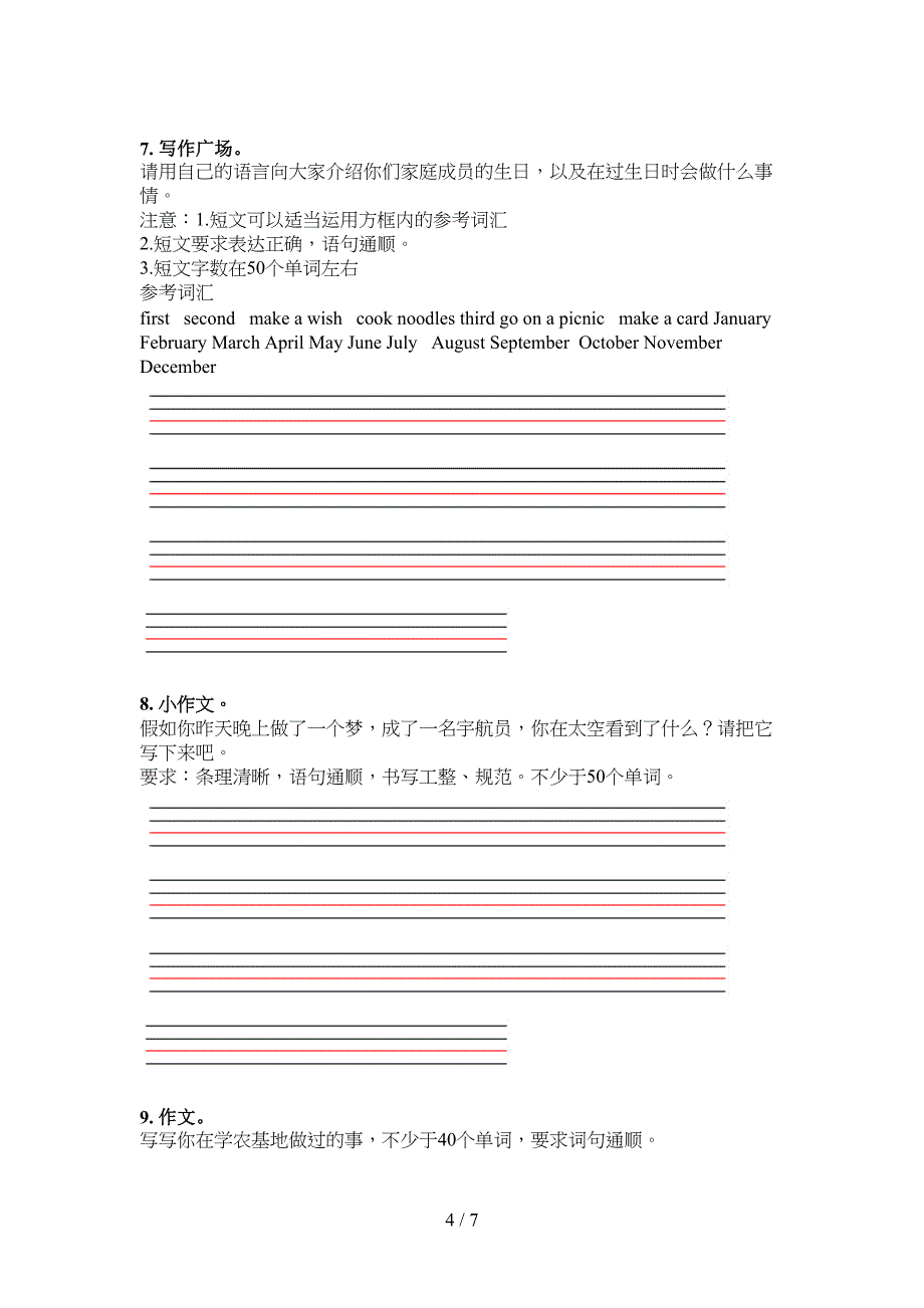 五年级沪教版英语下学期短文写作专项水平练习题_第4页