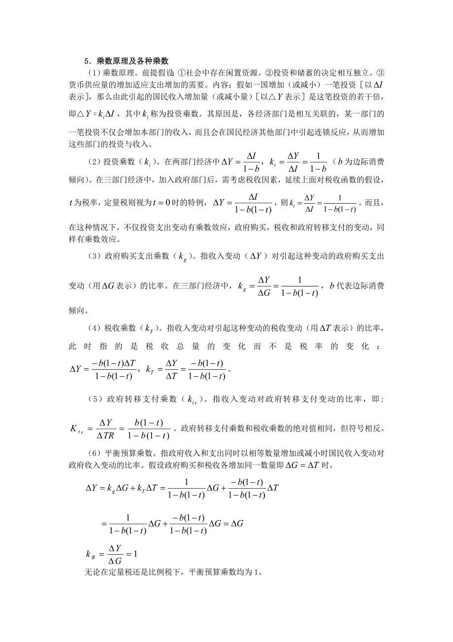 西方经济学考研真题与典型题详解2_第4页