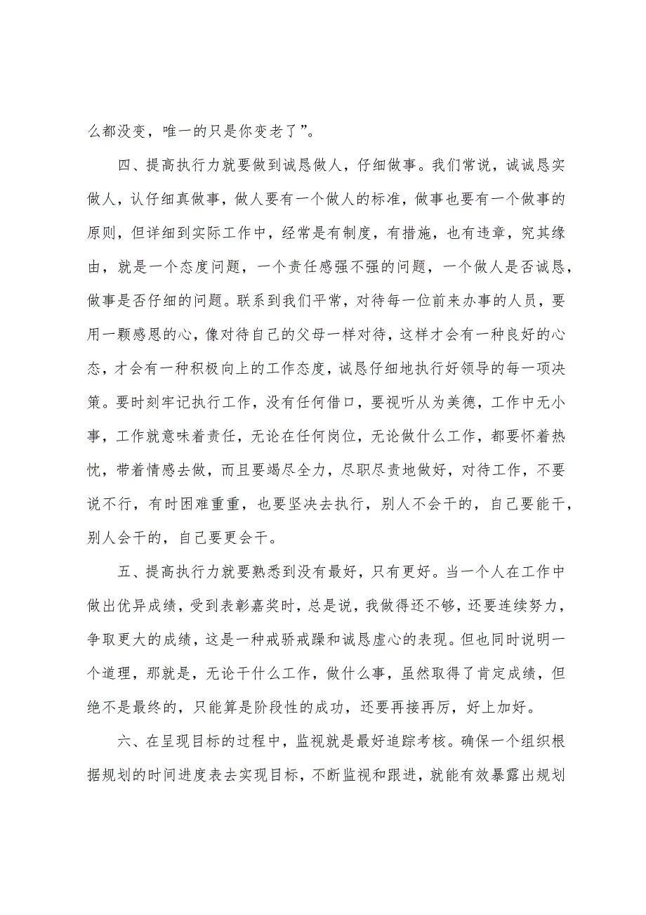 大学文学讲座心得体会(10篇).docx_第4页