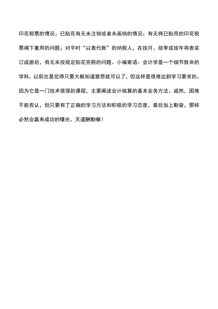 会计实务：如何办理印花税-.doc_第3页