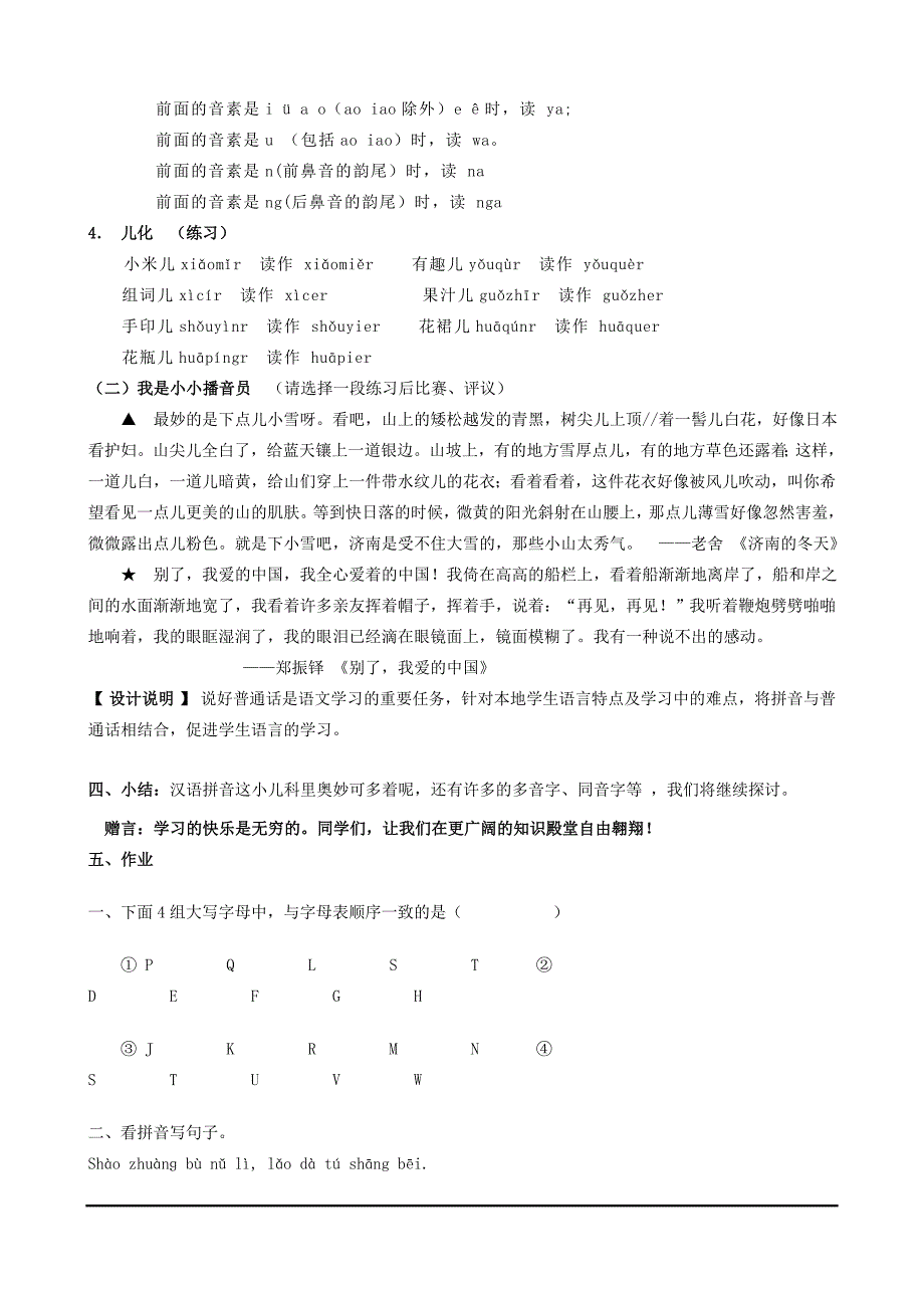 六年级语文总复习资料汉语拼音试题_第3页