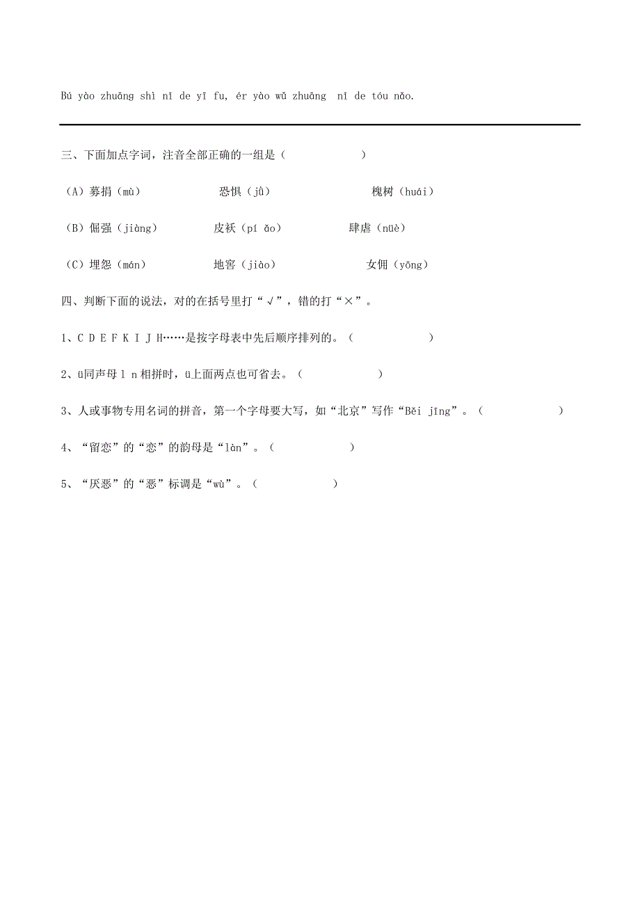 六年级语文总复习资料汉语拼音试题_第4页