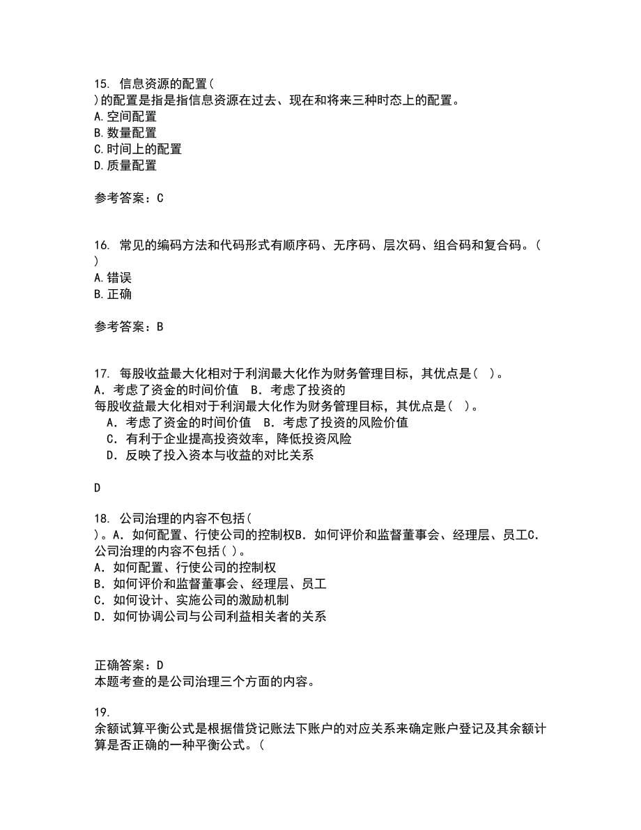 中国地质大学21秋《信息资源管理》平时作业一参考答案91_第5页