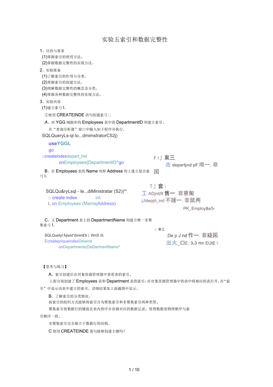 实验五索引和数据完整性_第1页