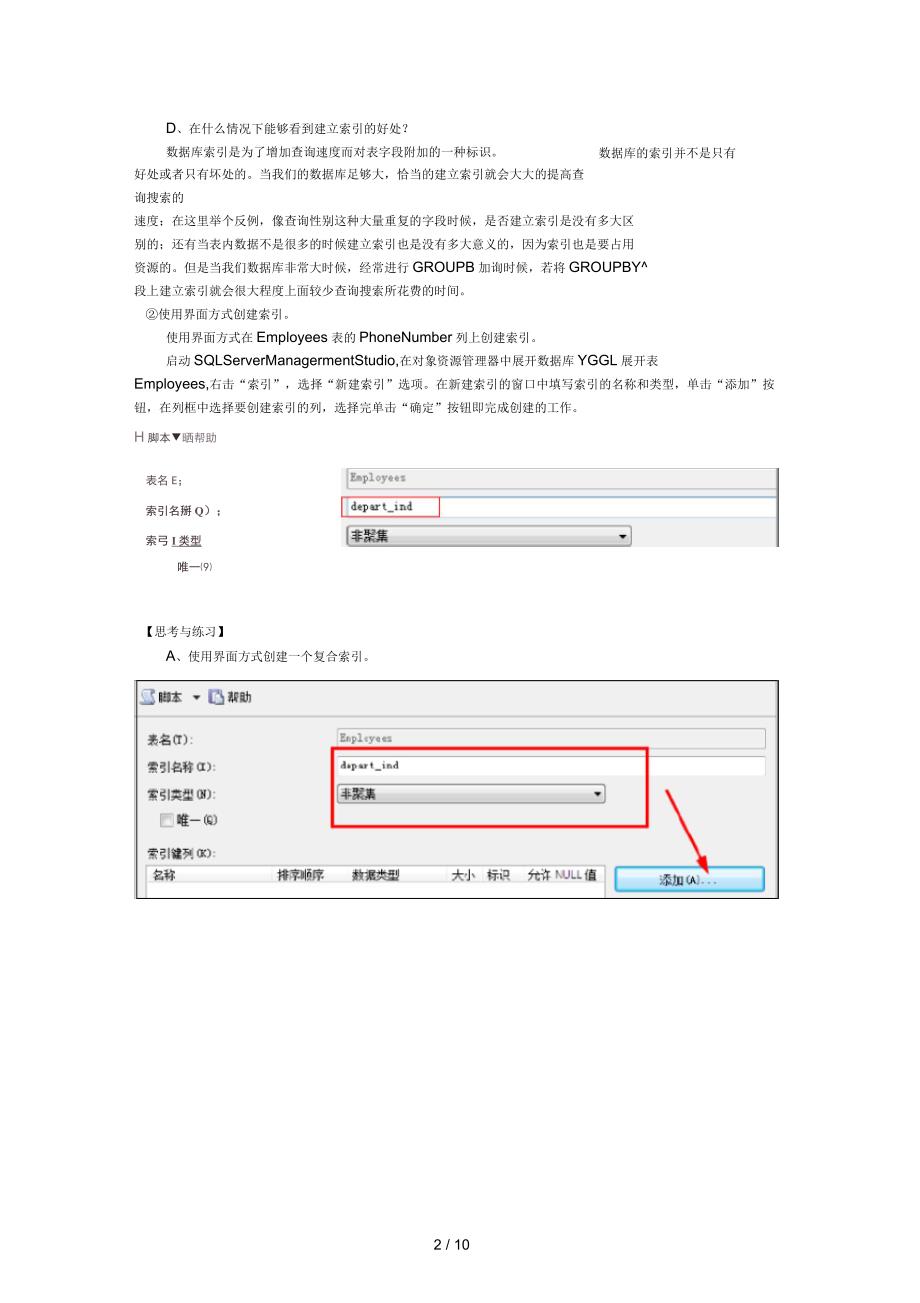 实验五索引和数据完整性_第2页