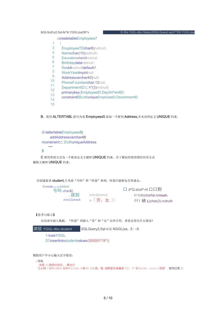 实验五索引和数据完整性_第5页