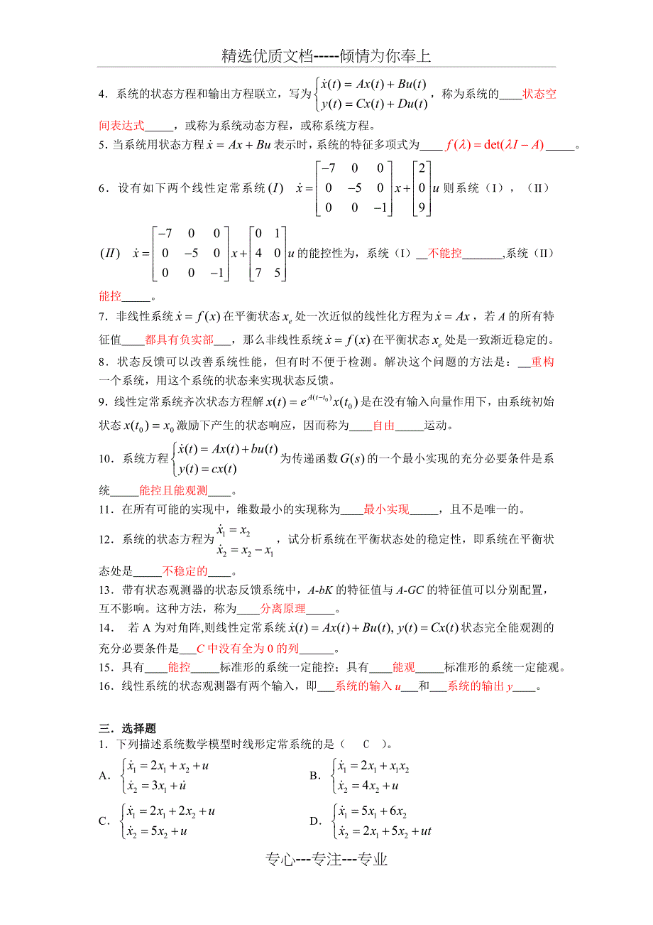 现代控制理论模拟题_第2页