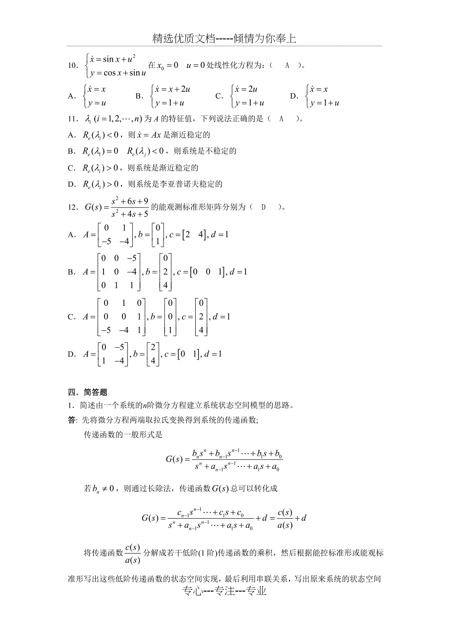 现代控制理论模拟题_第4页