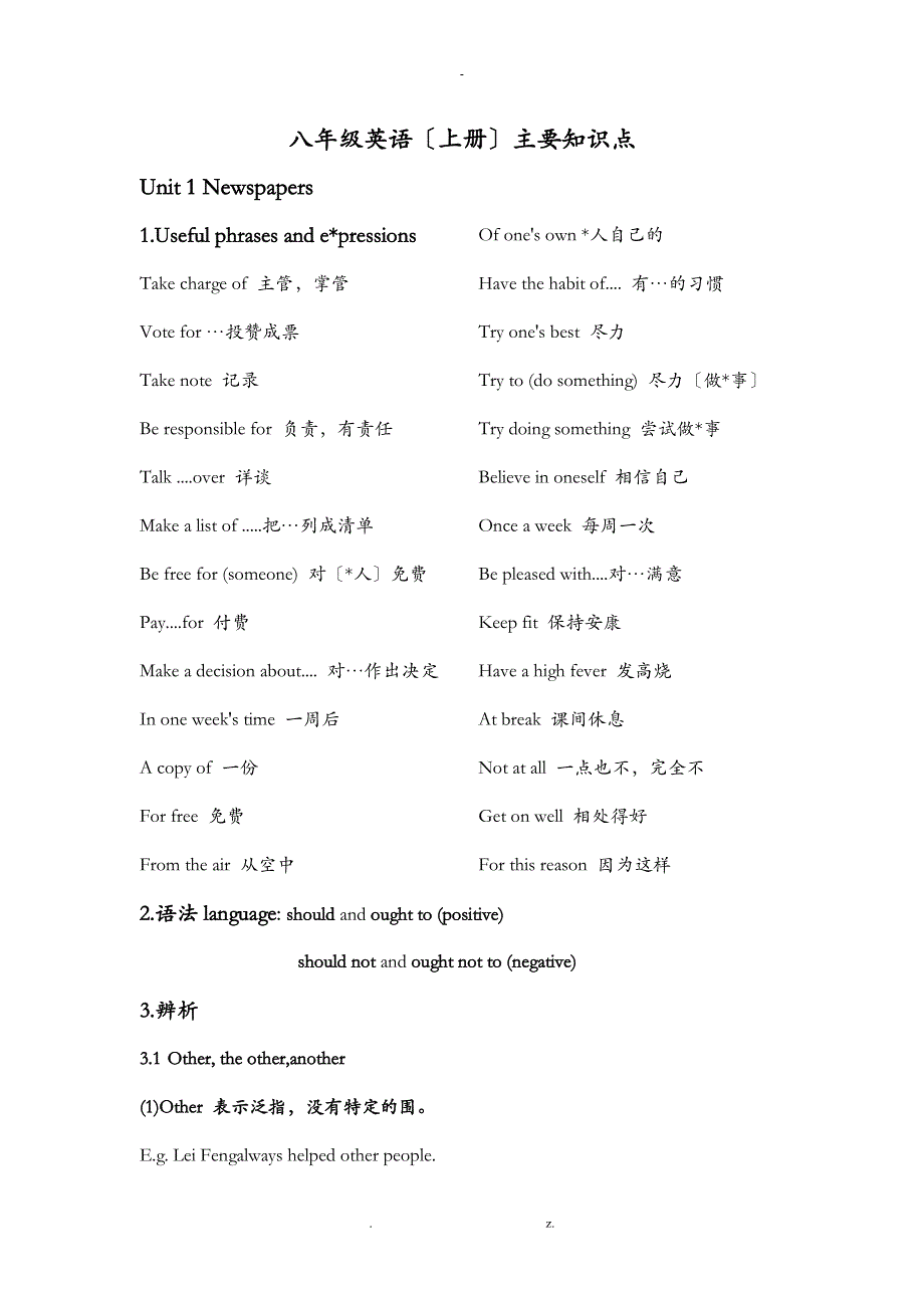 广州专用(沪教牛津版)八年级英语上册主要知识点_第1页