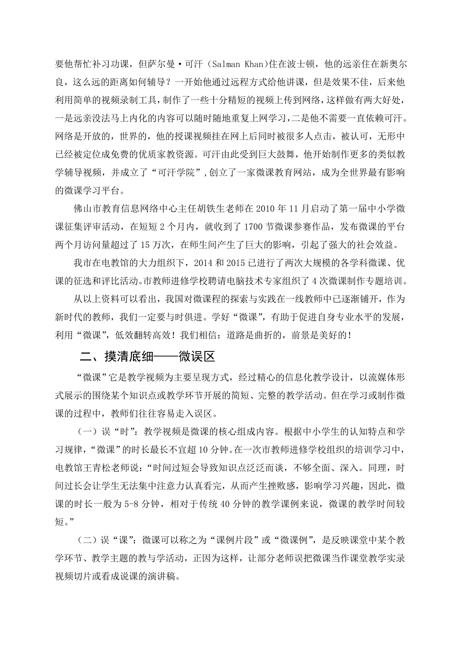 初探微课在小学劳动与技术中的应用——东阳市吴宁第四小学何珍珍_第2页