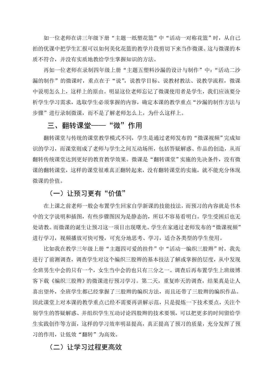 初探微课在小学劳动与技术中的应用——东阳市吴宁第四小学何珍珍_第3页