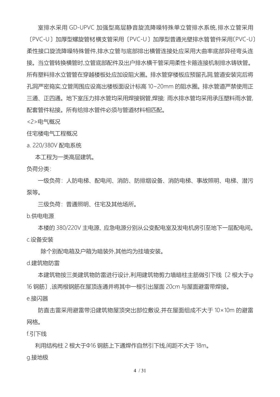 珠泉新城安全策划_第5页