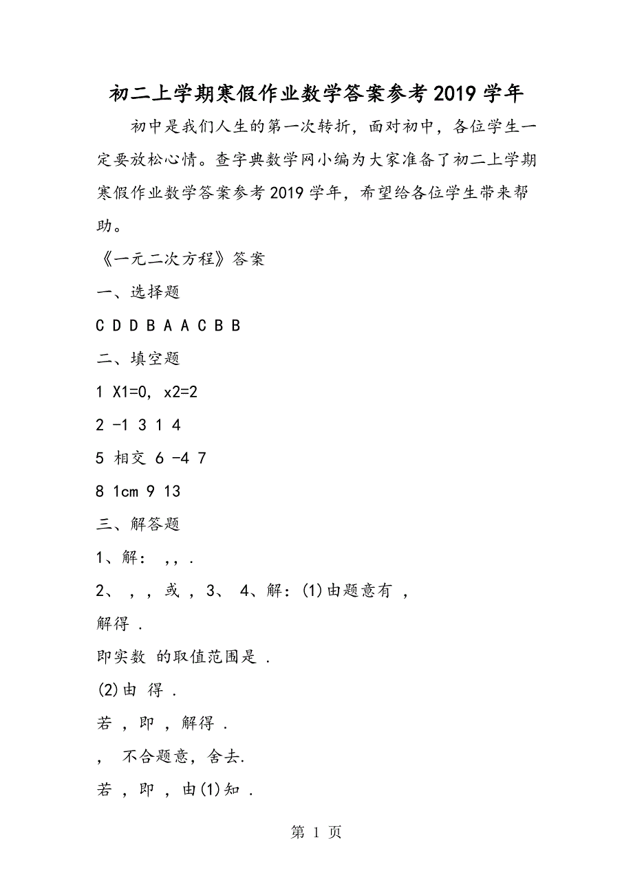 2023年初二上学期寒假作业数学答案参考.doc_第1页