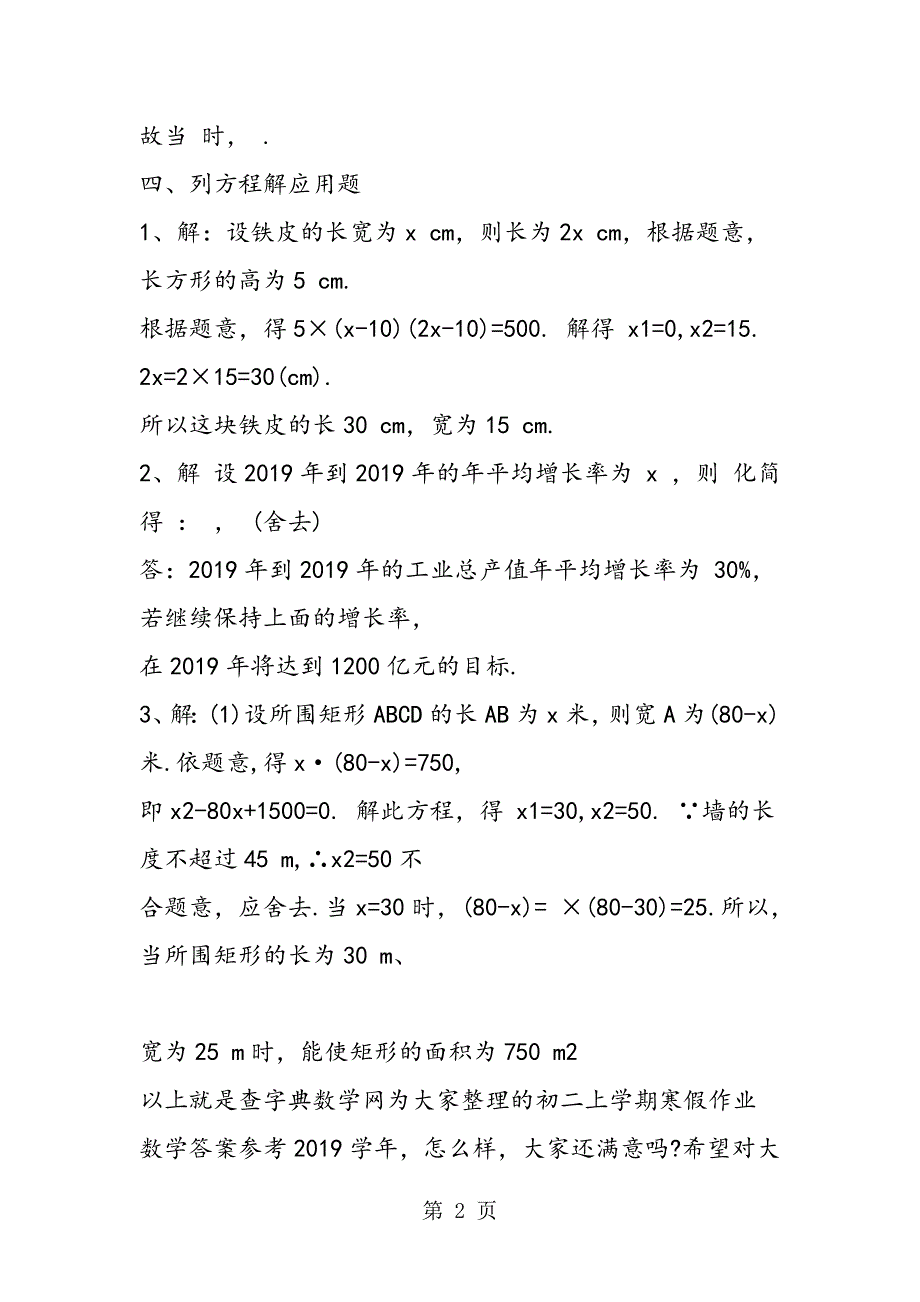 2023年初二上学期寒假作业数学答案参考.doc_第2页