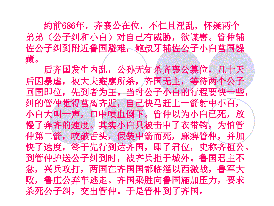 管鲍之交终结版剖析_第2页