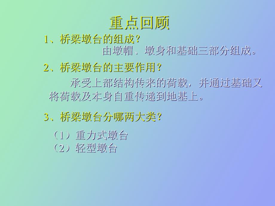 涵洞的构造及施工图的识读_第1页