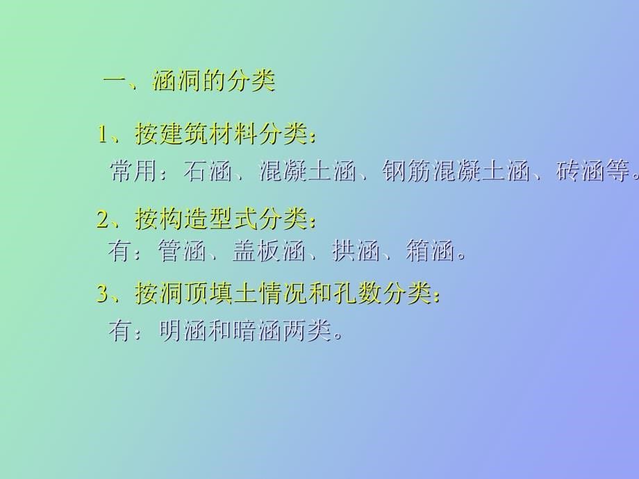 涵洞的构造及施工图的识读_第5页