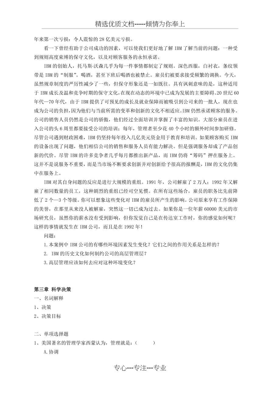 管理学复习题及答案汇总(刑以群版教材)(共60页)_第5页