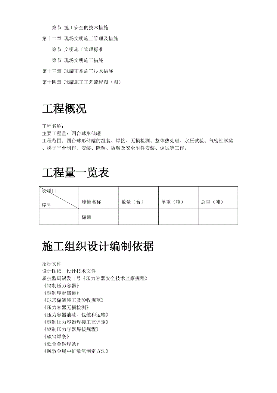 m球形储罐安装工程施工组织设计_第2页