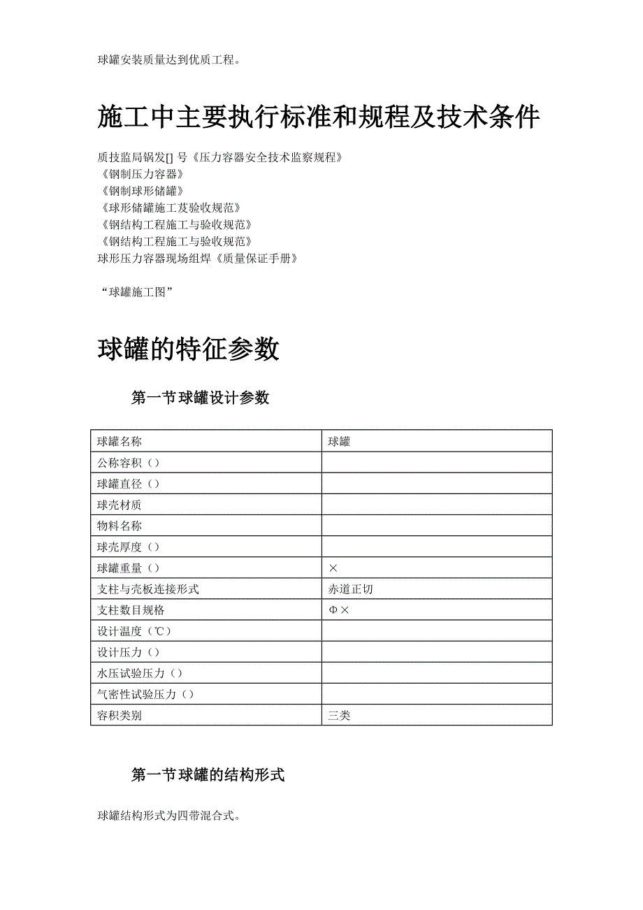 m球形储罐安装工程施工组织设计_第4页