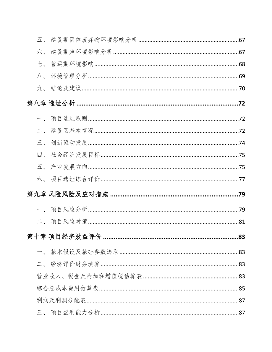 丰都关于成立数控深孔钻机床公司可行性报告_第5页